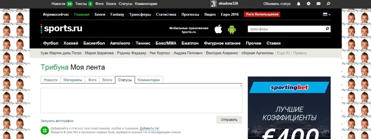 Sports ru sport. Спортс.ру официальный сайт. Трибуна Спортс ру. Комментарии Sports. Спортс ру блоги.