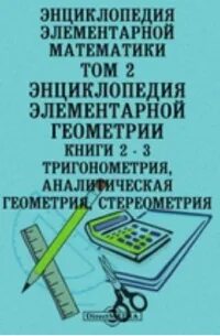 Математик книга вторая