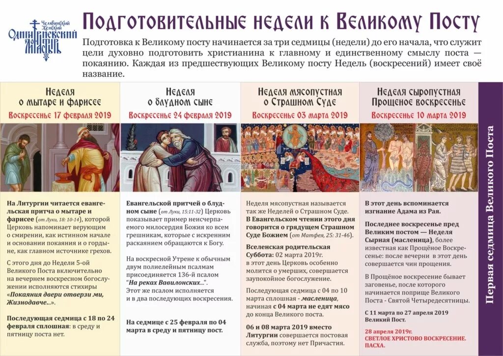 Первая подготовительная неделя