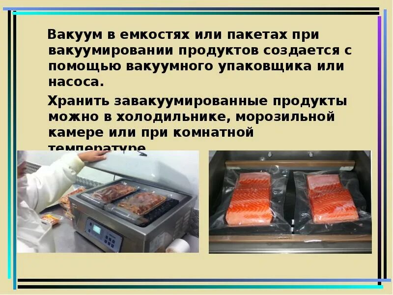 Можно ли готовый. Процесс вакуумирования продуктов. Презентация вакуумирование продуктов. Правила вакуумирования. Вакуумирование продуктов цели.