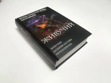 Живучий 7 аудиокнига