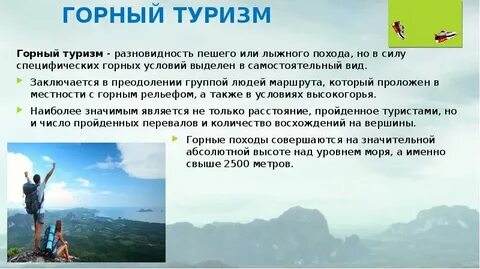 Туризм доклад