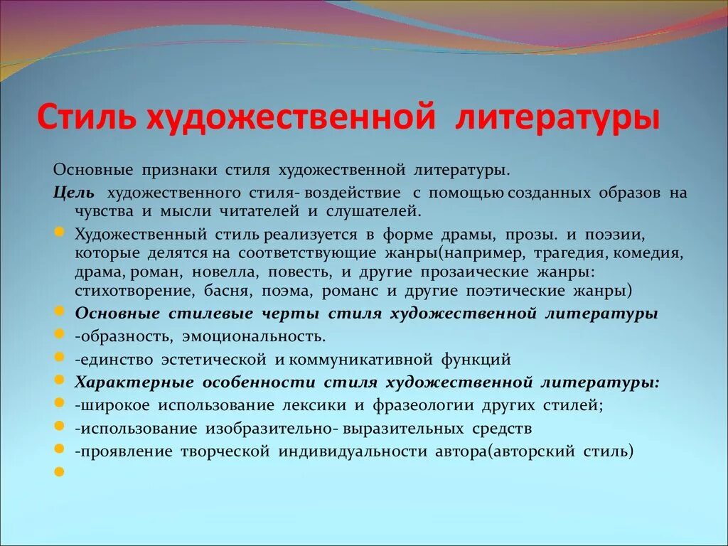 Стиль художественной литературы. Язык художественной литературы стиль. Прищнаки наусеого стмоч. Признаки научного стил.