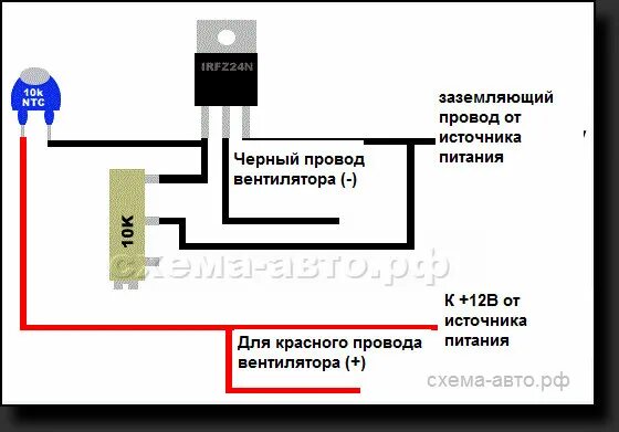 Датчик температуры для вентилятора 12 вольт. Схема термо включения вентилятора 12 вольт. Терморегулятор для регулировки оборотов вентилятора 12 вольт. Терморегулятор скорости вращения вентилятора 12в. Принудительное питание