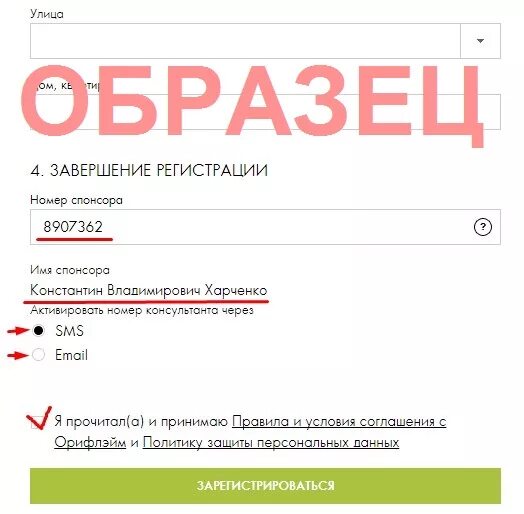 Анкета Орифлэйм. Анкета для регистрации в Орифлейм. Анкетирование Орифлейм. Номер спонсора Орифлейм.