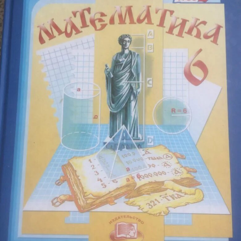 Математика 6 класс фгос 2022. Математика 6 класс виленкина. математика 6 класс виленкин тетрадь. математический 6 класс жохов виленкин чесноков. математика 6 класс учебник виленкин жохов.