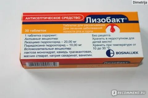 Лизобакт при грудном вскармливании можно ли