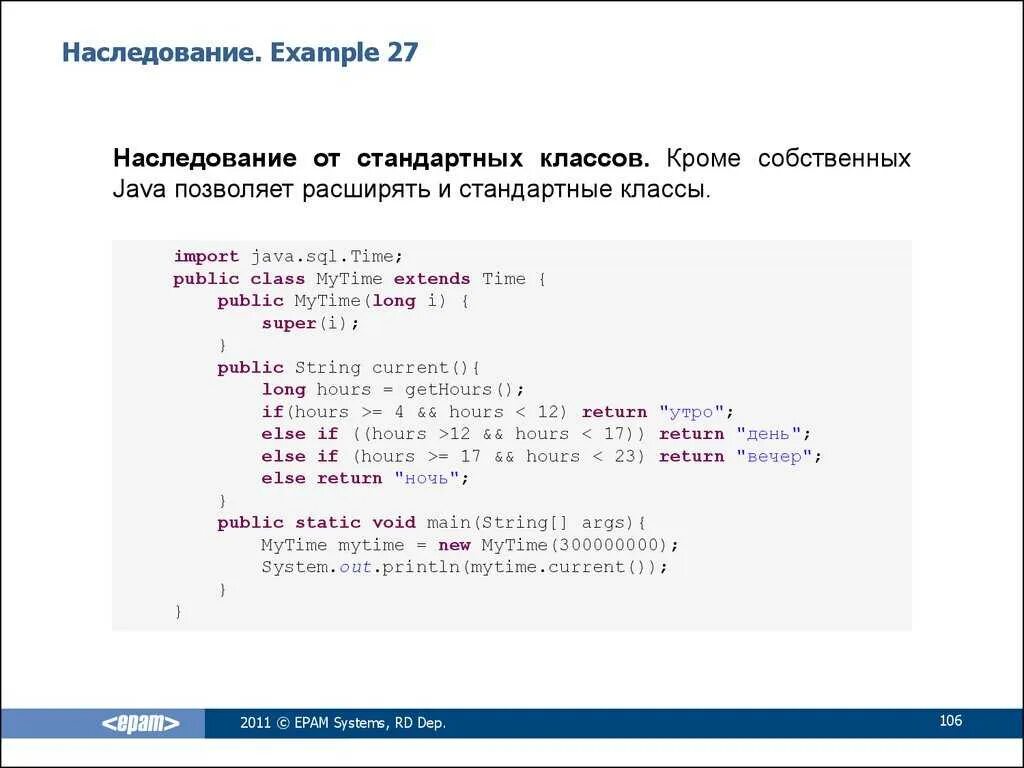 Наследование классов в питоне. Наследование классов java схема. наследование от интерфейса java. наследование код java. производный класс java.