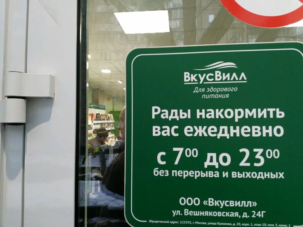 Когда открывается вкусвилл. Магазин ВКУСВИЛЛ. ВКУСВИЛЛ вывеска. ВКУСВИЛЛ новый. Магазин ВКУСВИЛЛ В Москве.