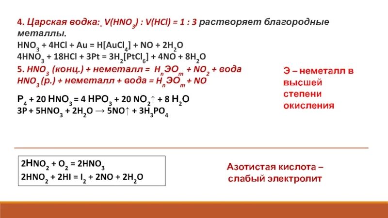 No2 h2o hno3 hno2. 2no2 h2o hno2 hno3. No2+h2o+o2 ОВР. I2 hno3 реакция