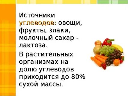 Овощи это углеводы или