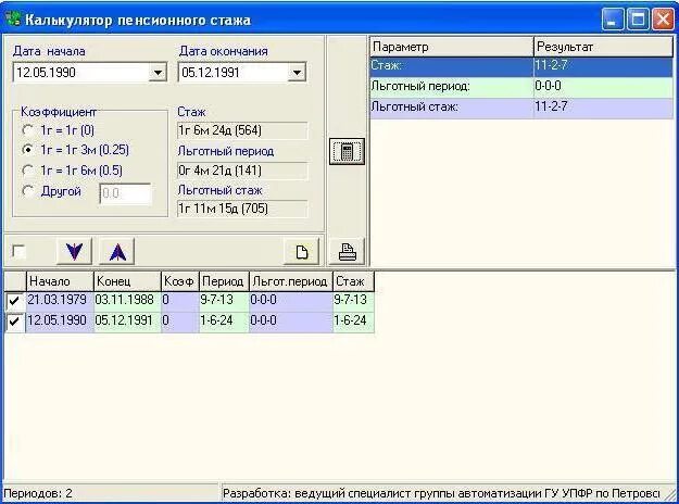 Программа для подсчета трудового стажа по трудовой книжке. Калькулятор подсчета трудового стажа. Калькулятор стажа для пенсии. Калькулятор расчета трудового стажа. Расчет пенсионного стажа