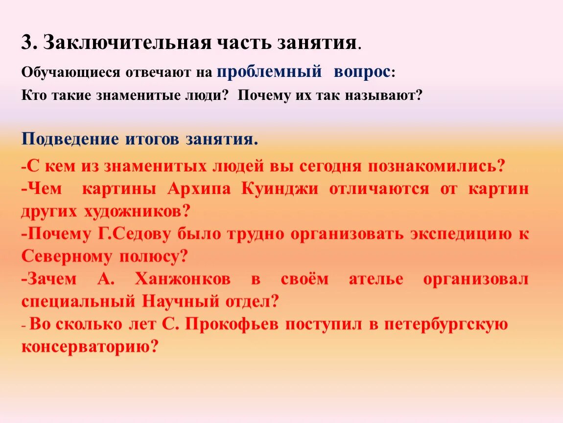 Почему заключительная часть. Заключительная часть занятия. Заключительная часть текста. Заключительная часть лекционного занятия. Конспект урока заключительная часть.