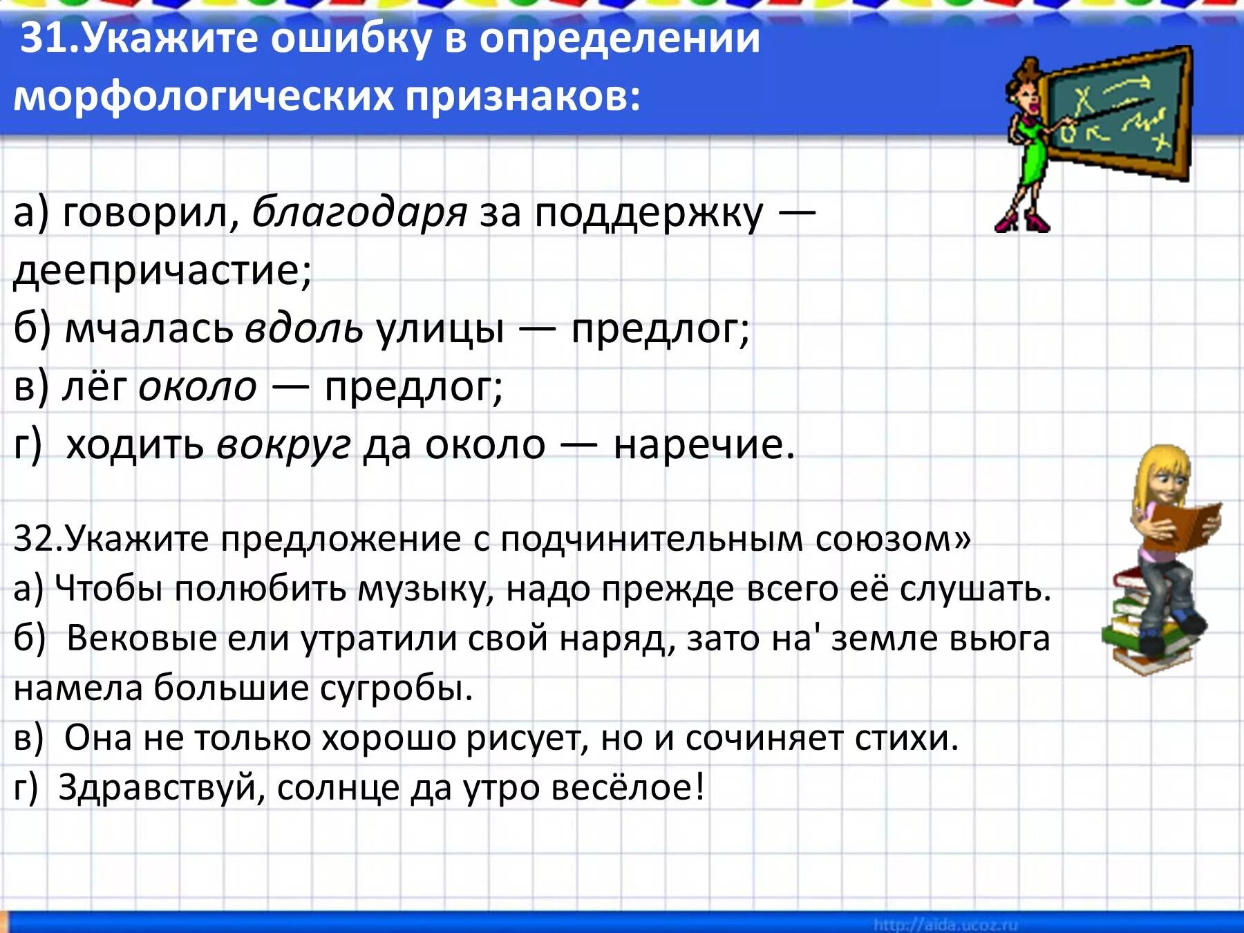 Вокруг предложение. Укажи на ошибки. Укажите варианты ответа с ошибками в определении морфологических. Ошибку в определении морфологических признаков слов из предложений. Определи морфологические признаки выделенных слов