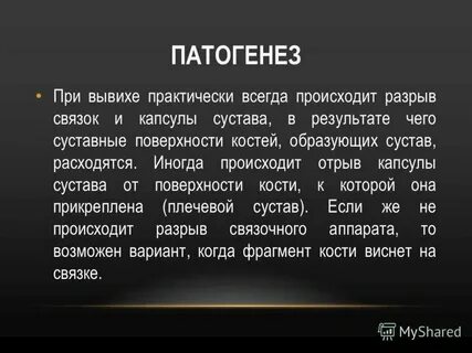 Статус вывиха