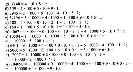 Решенные упражнения по математике 5 класс. Математика 5 класс страница 9 номер 19. Математика 5 класс Никольский стр 19. Математика. 5 Класс. Математика 5 класс стр 9.