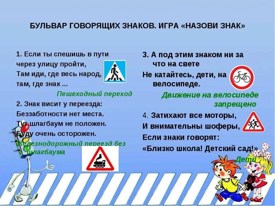 Как говорится знаки. Загадки дорожных знаков. Загадки про дорожные знаки. Стихи про знаки дорожного движения. Загадки про знаки дорожного движения.