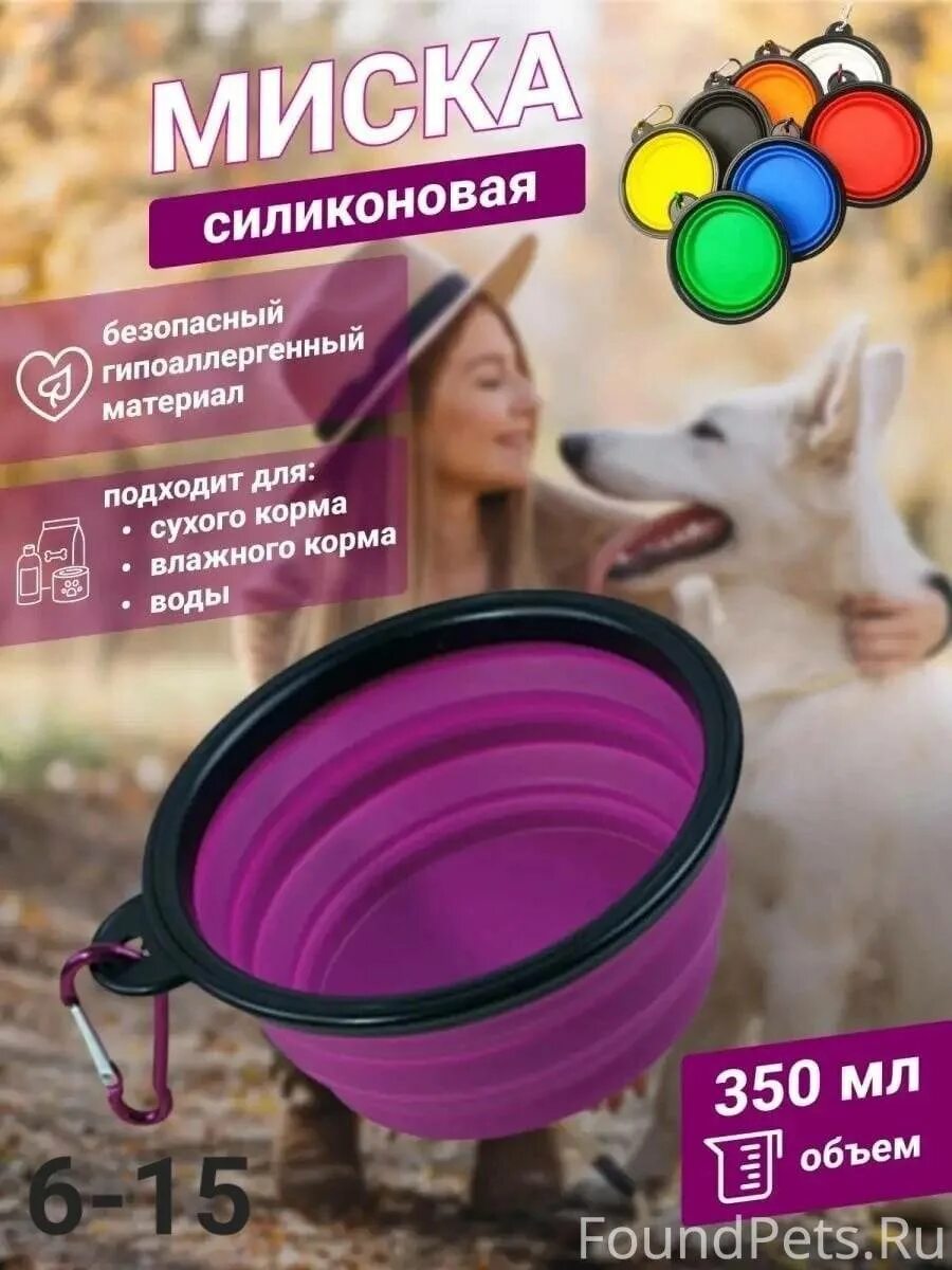 Миска Pets складная силикон.