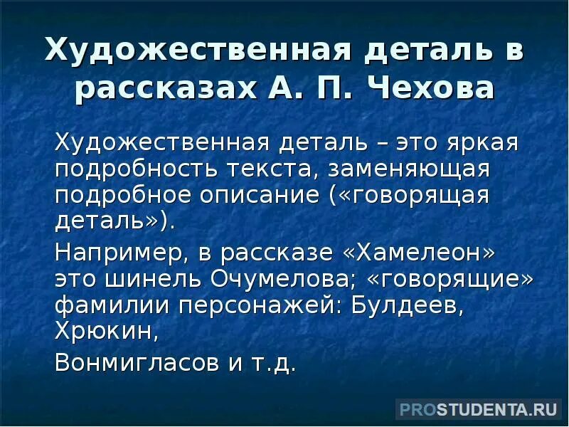 Хамелеон чехов детали. Художественная деталь это в литературе. Художественные детали и образы. Роль художественной детали. О любви Художественные детали.