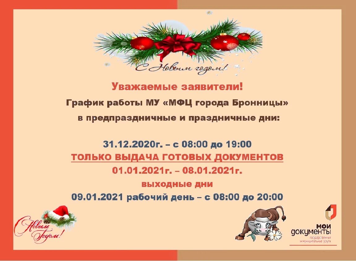 новогодние праздники в бронницах. мастерская деда мороза надпись. режим работы в предпраздничные дни. новогодние праздники в бронницах. комнаты в тереме деда мороза.