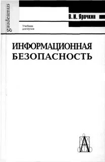 Безопасность 2004