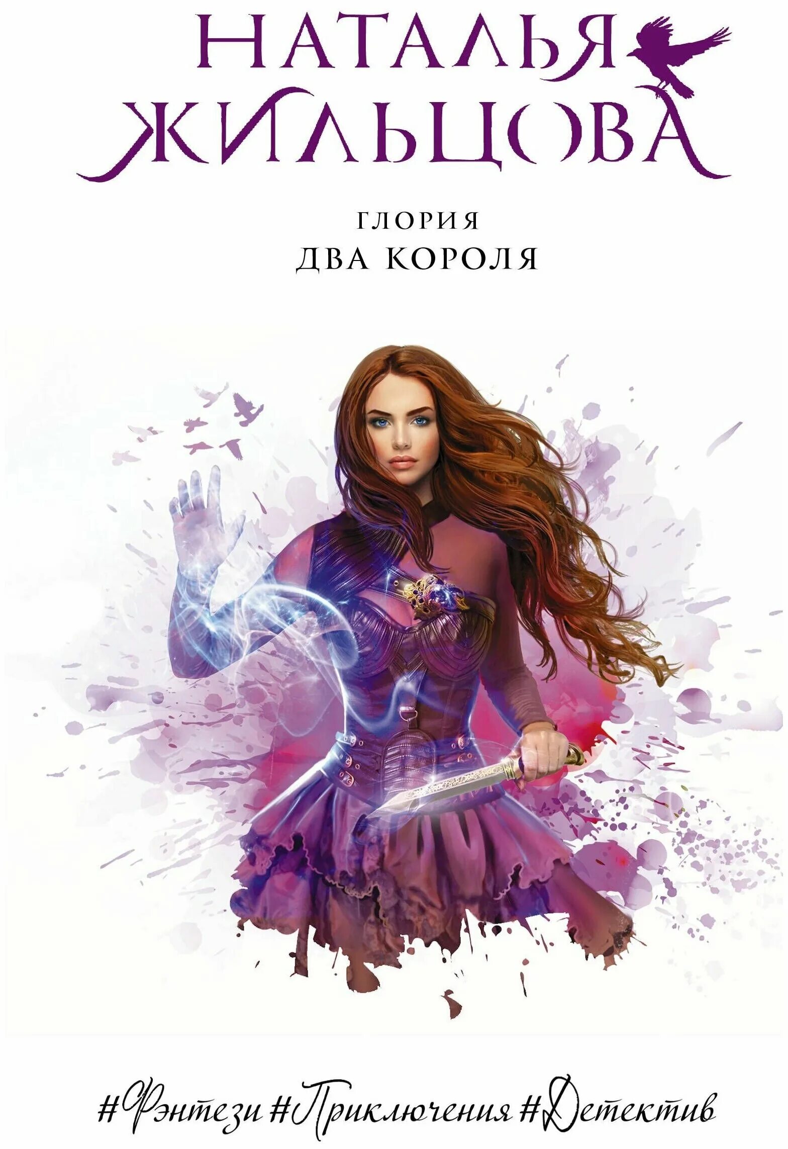 Пять сердец тьмы. Пять сердец тьмы наталья жильцова. Пять сердец тьмы наталья жильцова книга. Наталья жильцова книги. Глория пять сердец тьмы.