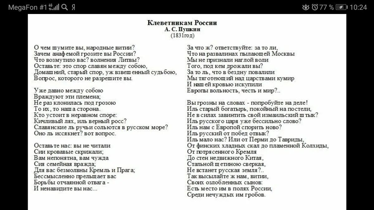 Клеветникам России Пушкин стихотворение. Стихотворение Пушкина клеветникам России полностью.