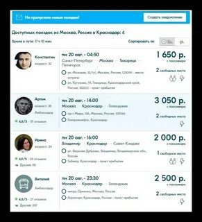 Поездка на бла бла каре пассажир