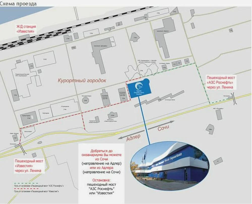 Океанариум Сочи на карте. Ленина 219 Адлер океанариум на карте. Курортный городок Адлер океанариум режим. Океанариум Сочи схема. Жд вокзал океанариум