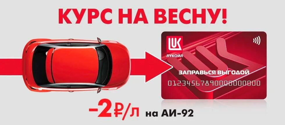 Акция на бензин. Магазин лукойл. Лукойл скидки на топливо. Акция на топливо. Скидки акции лукойл.