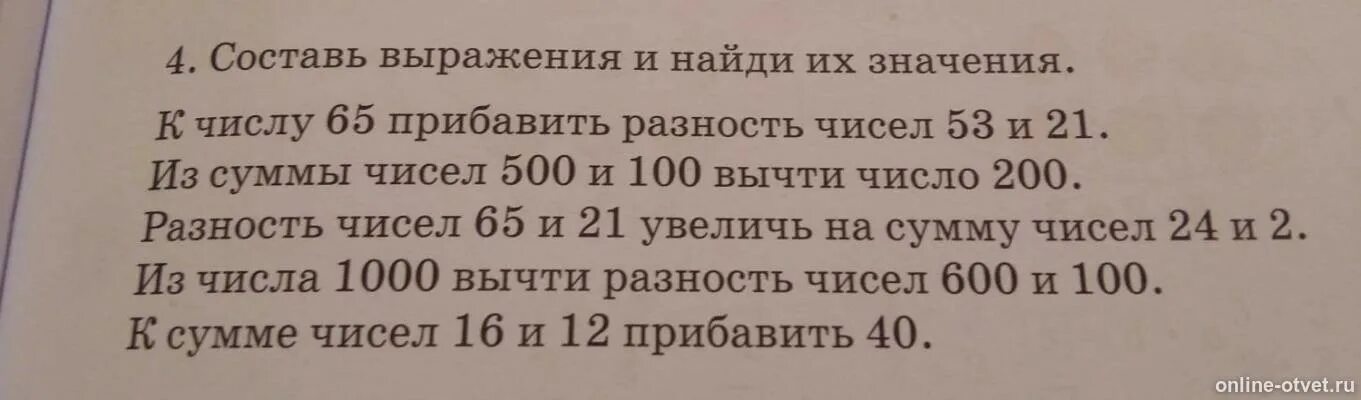 Математика 2 класс запиши выражение. Составь выражение. Составить выражения и найти их значения. Составить выражение и Найди их значение. Запиши выражение.