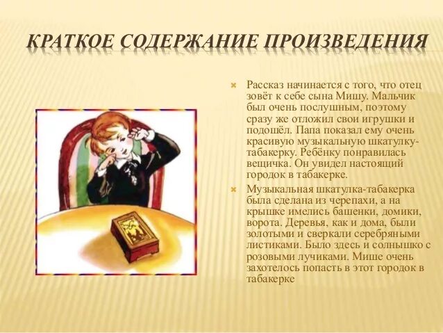 Какие могут быть темы произведений. Одоевский городок в табакерке. Одоевский городок в табакерке 4 класс. Одоевский городок в табакерке краткое содержание. В Ф Одоевский городок в табакерке краткий пересказ.