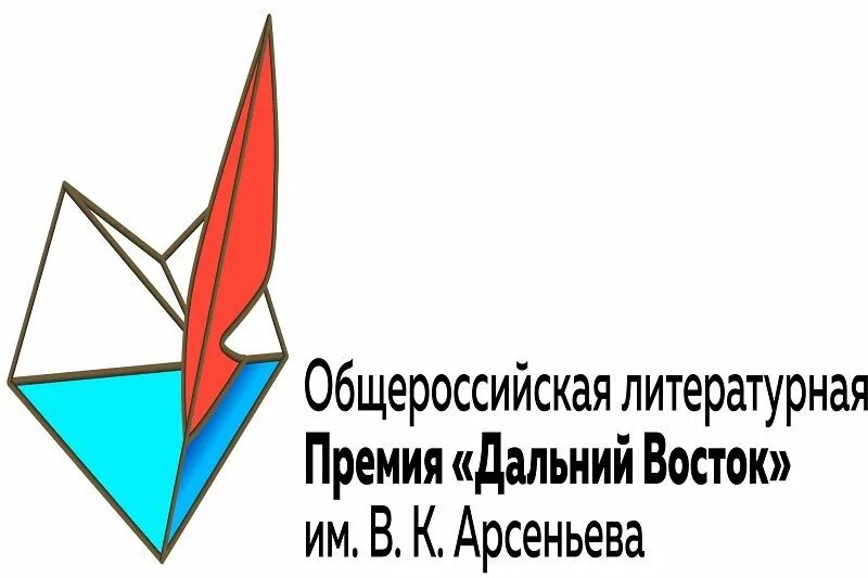 Дальний восток дает 70 процентов общероссийского. Общероссийская литературная премия дальний восток им в.к арсеньева. премия дальний восток им арсеньева. премия дальний восток им арсеньева эмблема. литературная премия дальний восток.