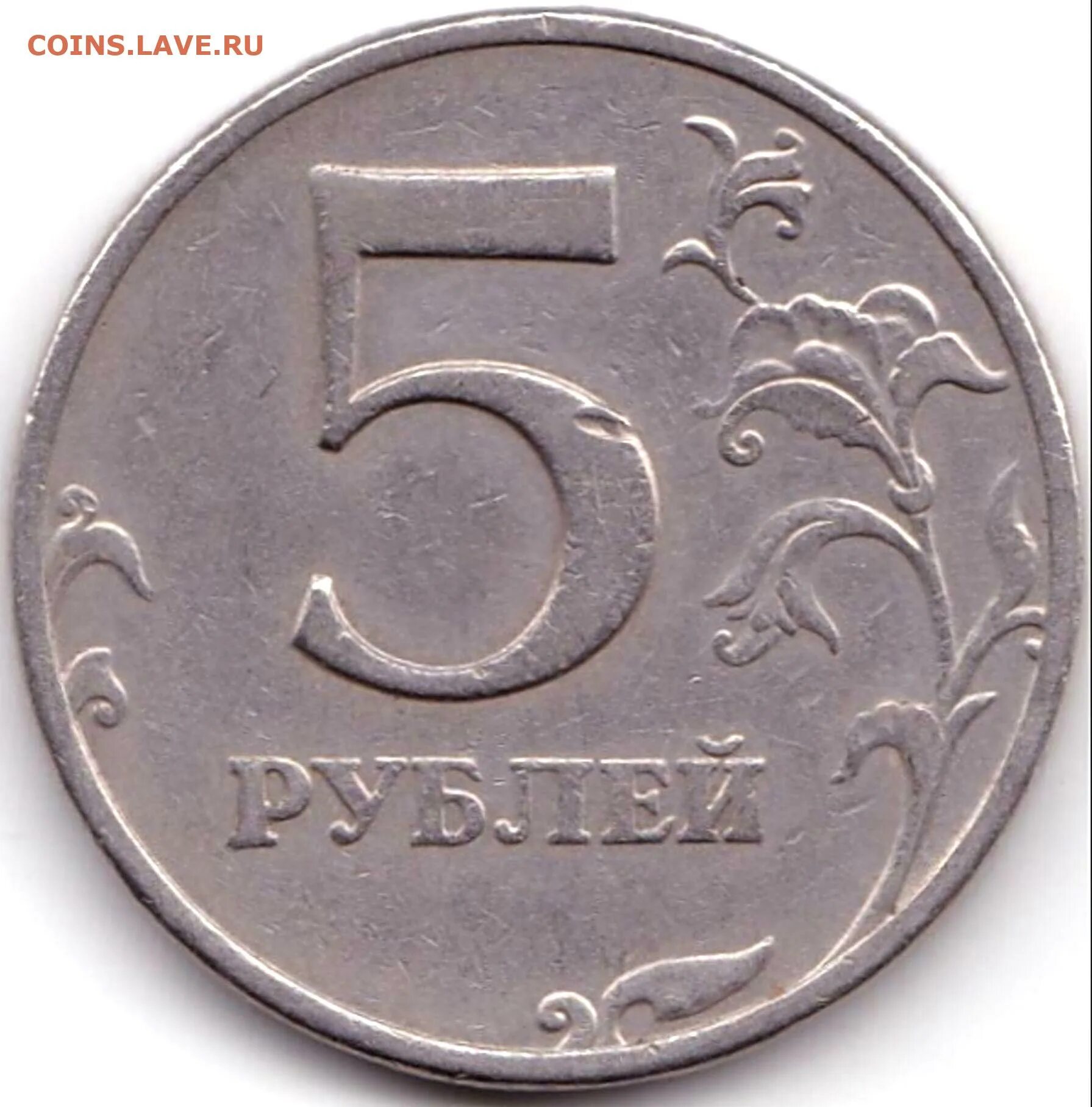 45 5 в рублях. 5 Рублей 1997 СПМД шт 3. 5 Рублей 1998 ММД шт.а1 и шт.а2. 5 Рублей 1997 СПМД. 5 Рублей 1997 ММД.