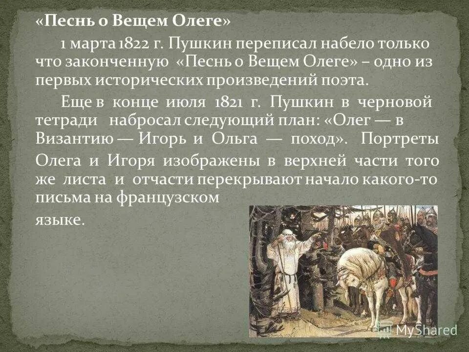 Сказание о олеге краткое содержание. Песнь о вещем олеге пушкин. пушкин песеньо вещем олеге. песня о вещем олеге пушкин. александр сергеевич пушкин песнь о вещем олеге.
