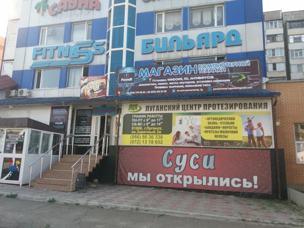 тц луганск сити-центр. магазин комплайн луганск. динак чопрос. кв заречный луганск на карте. динаком луганск интернет магазин.