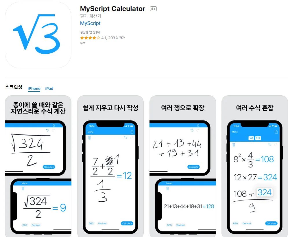 MYSCRIPT calculator. Май скрипт калькулятор. MYSCRIPT программа. My script. Имп калькулятор