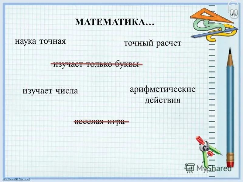 Наука математика. Что изучает наука математика. Математика простое определение. Что изучает наука математика. Презентация математики.