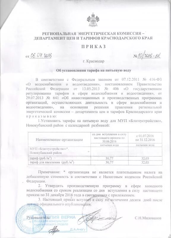 Приказ на изменение цены на товар образец. Департамент цен и тарифов краснодарского края. Рэк краснодарского края официальный сайт. Приказ о едином номере 112 по краснодарскому краю. Картинки региональной энергетической комиссии самарской области.