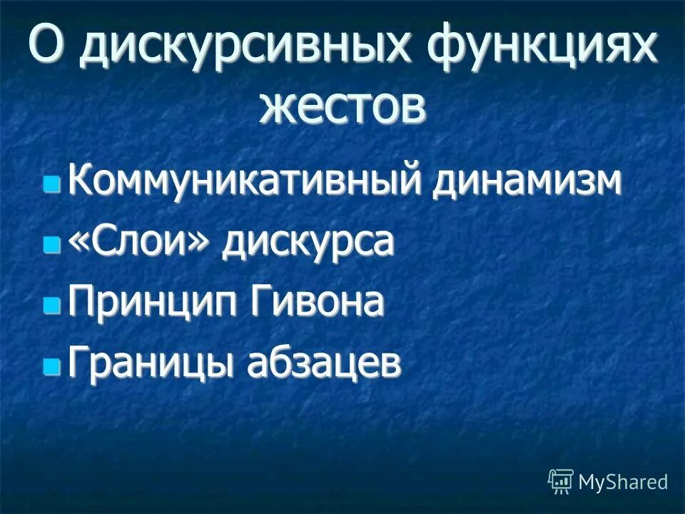 семиотика дискурса