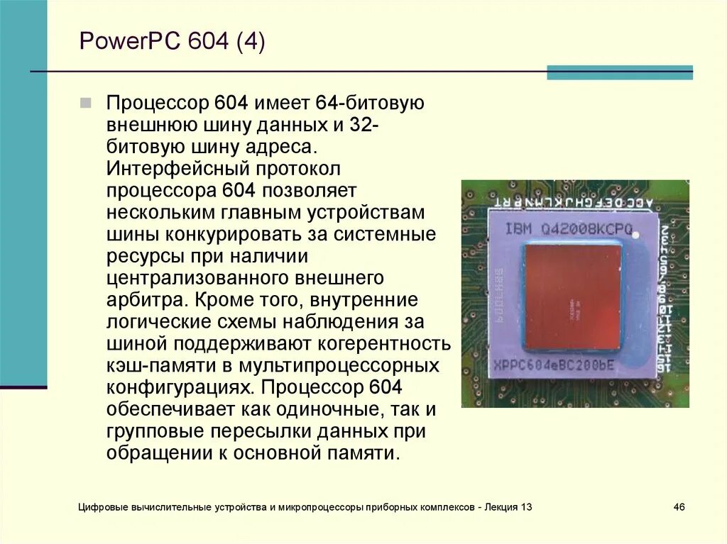 Размер микропроцессора