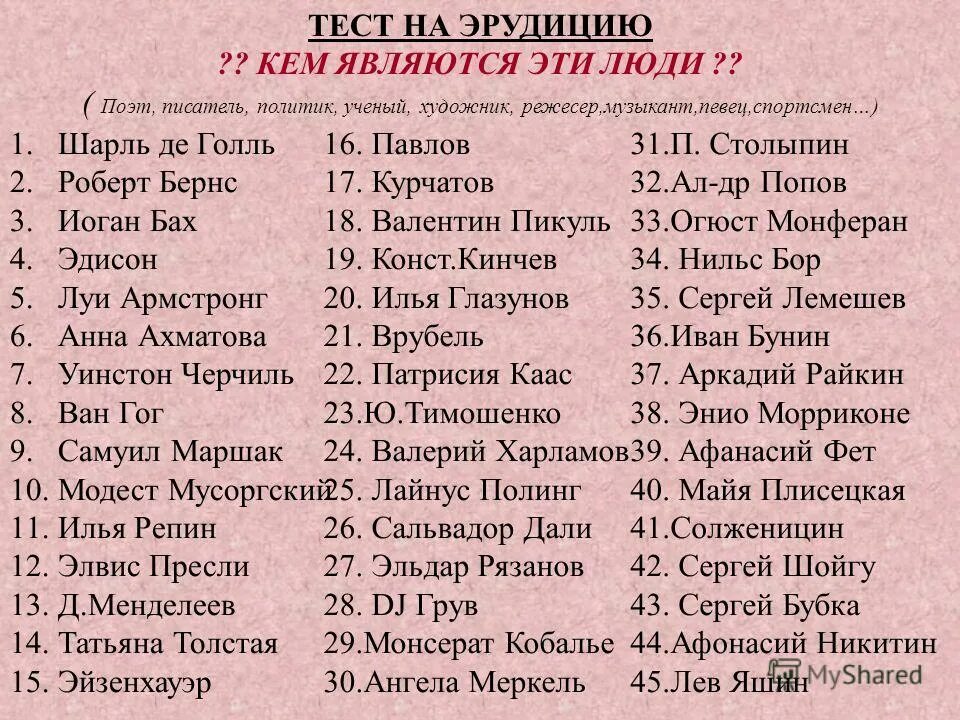 Тест на вопросы общих знаний. Тесты на эрудицию. Интересные вопросы на эрудицию. Интересные тесты на эрудицию.