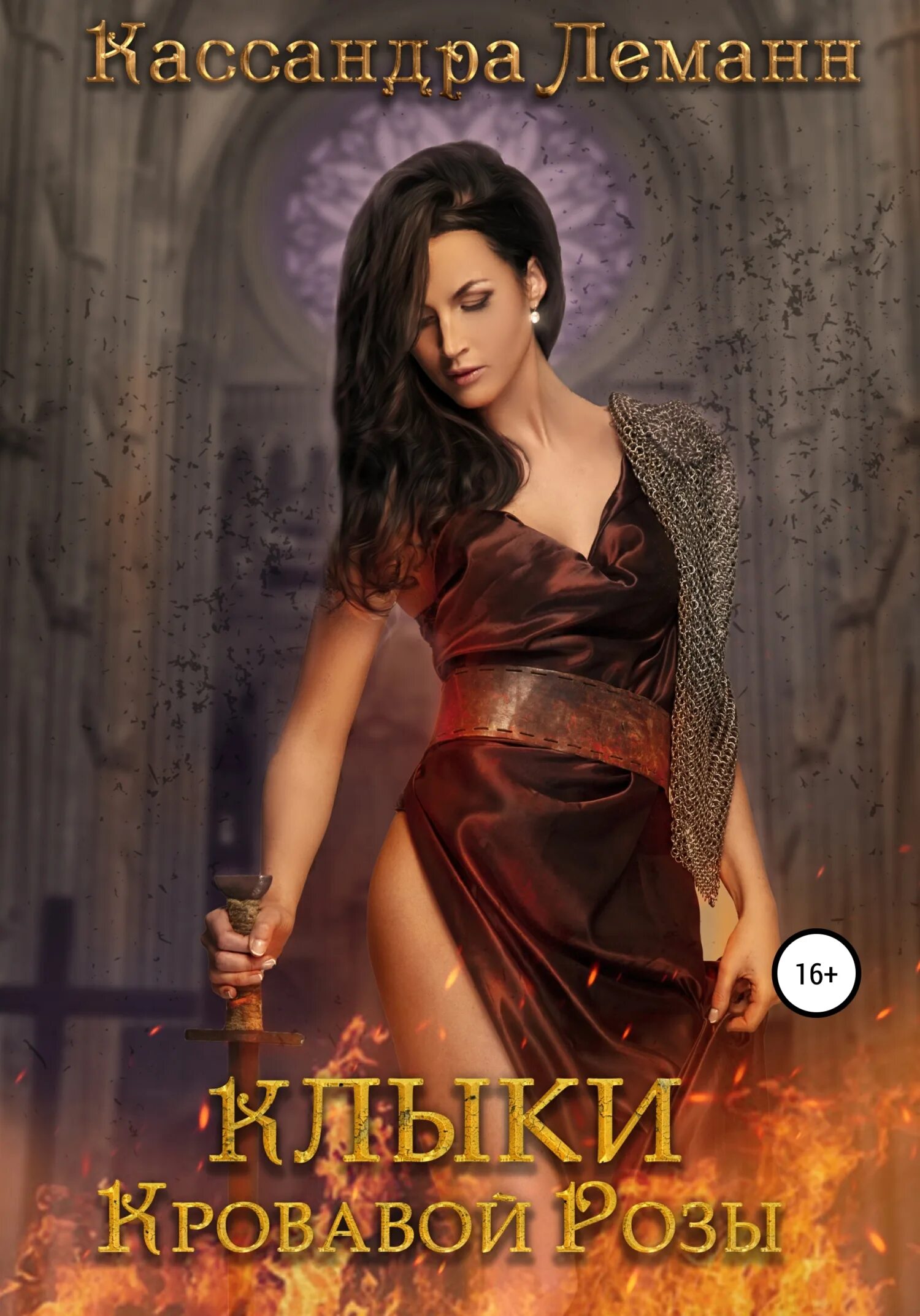 Книга в круге. Порочный выстрел анна котляревская. Порочность читать. Игрушка демона книга. Игрушка демона читать.