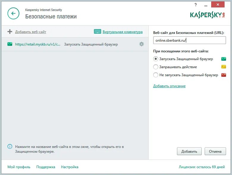 Касперский техподдержка телефон. Касперский защита платежей. Безопасные платежи. Защищенный браузер. Как открыть защищенный браузер Касперский.