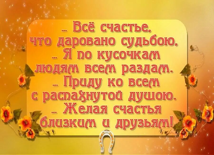 Красивое пожелание родным. Добрые пожелания родным и близким. Пожелания счастья. Стихи с пожеланием здоровья счастья и добра. Открытки с пожеланием счастья.