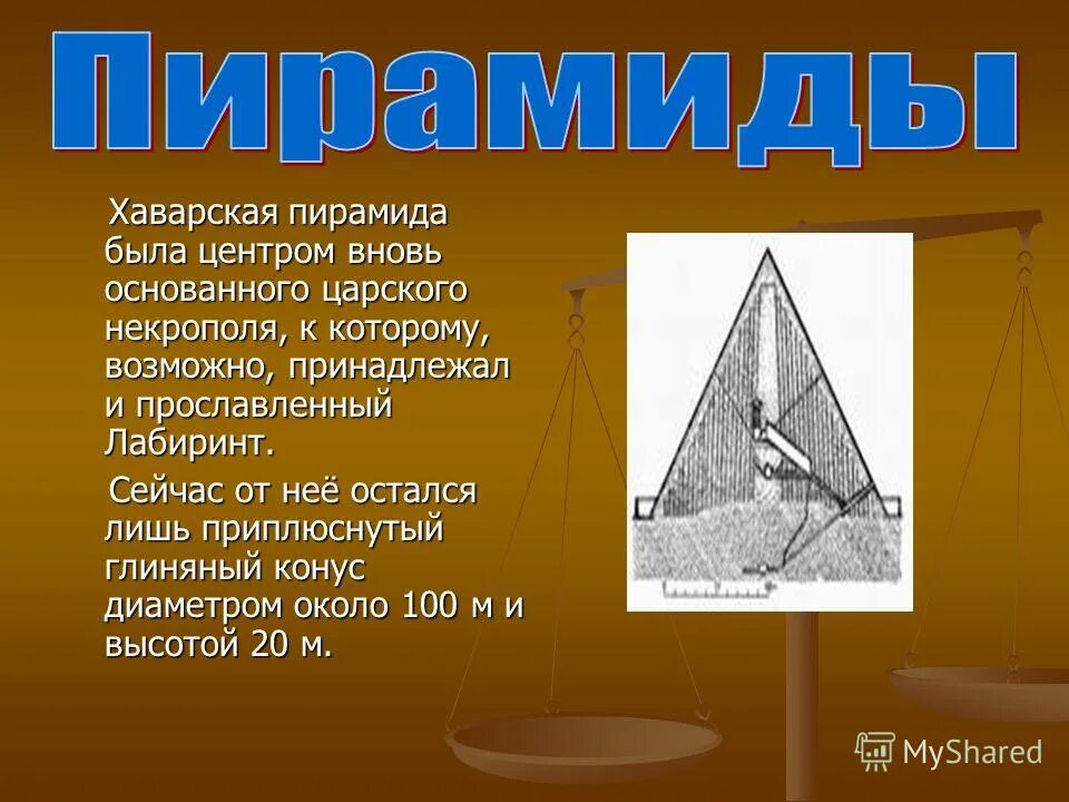 Пирамида урок 11 класс