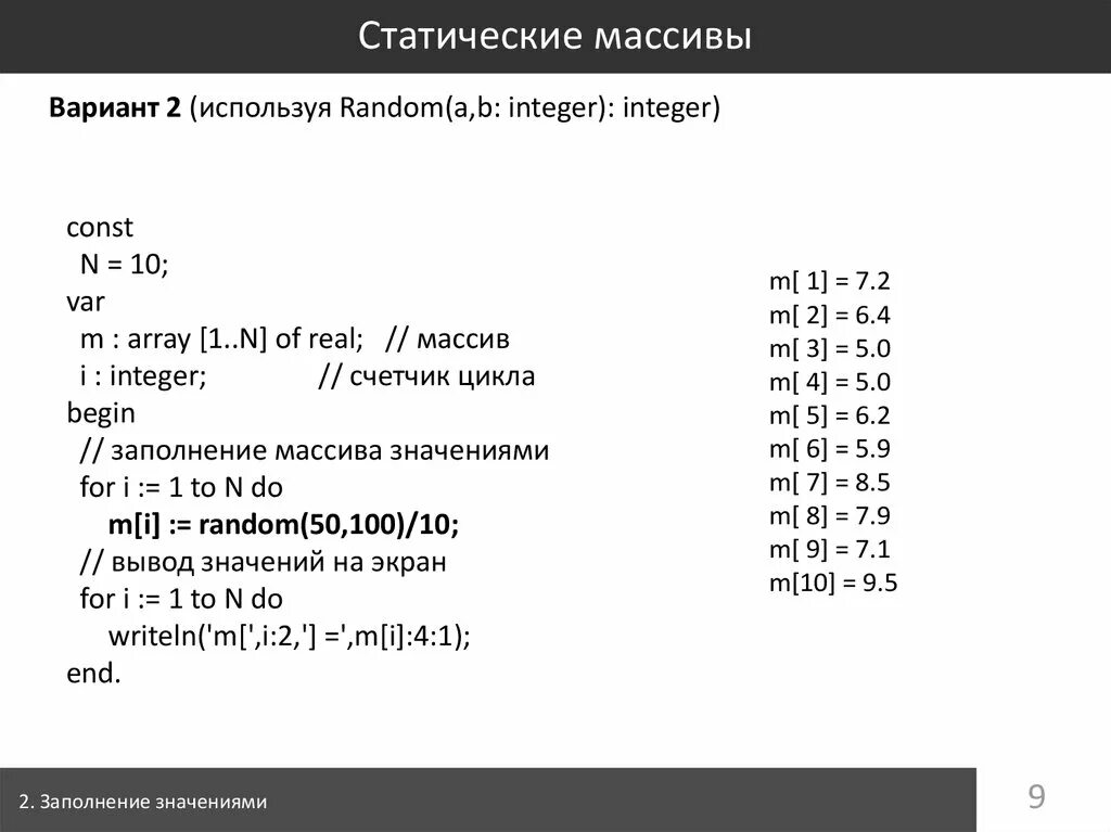 Static array