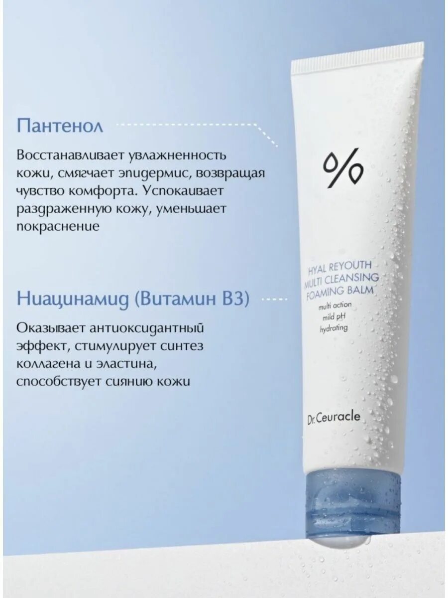 Dr ceuracle Hyal пенка бальзам. Dr ceuracle Hyal reyouth Multi Cleansing Foaming Balm. Dr ceuracle Hyal reyouth Multi Cleansing. Очищающий бальзам-пенка Dr.ceuracle Hyal reyouth Cleansing Balm.