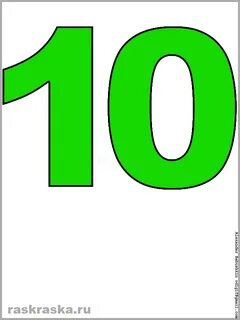 Цифра 10 зеленая