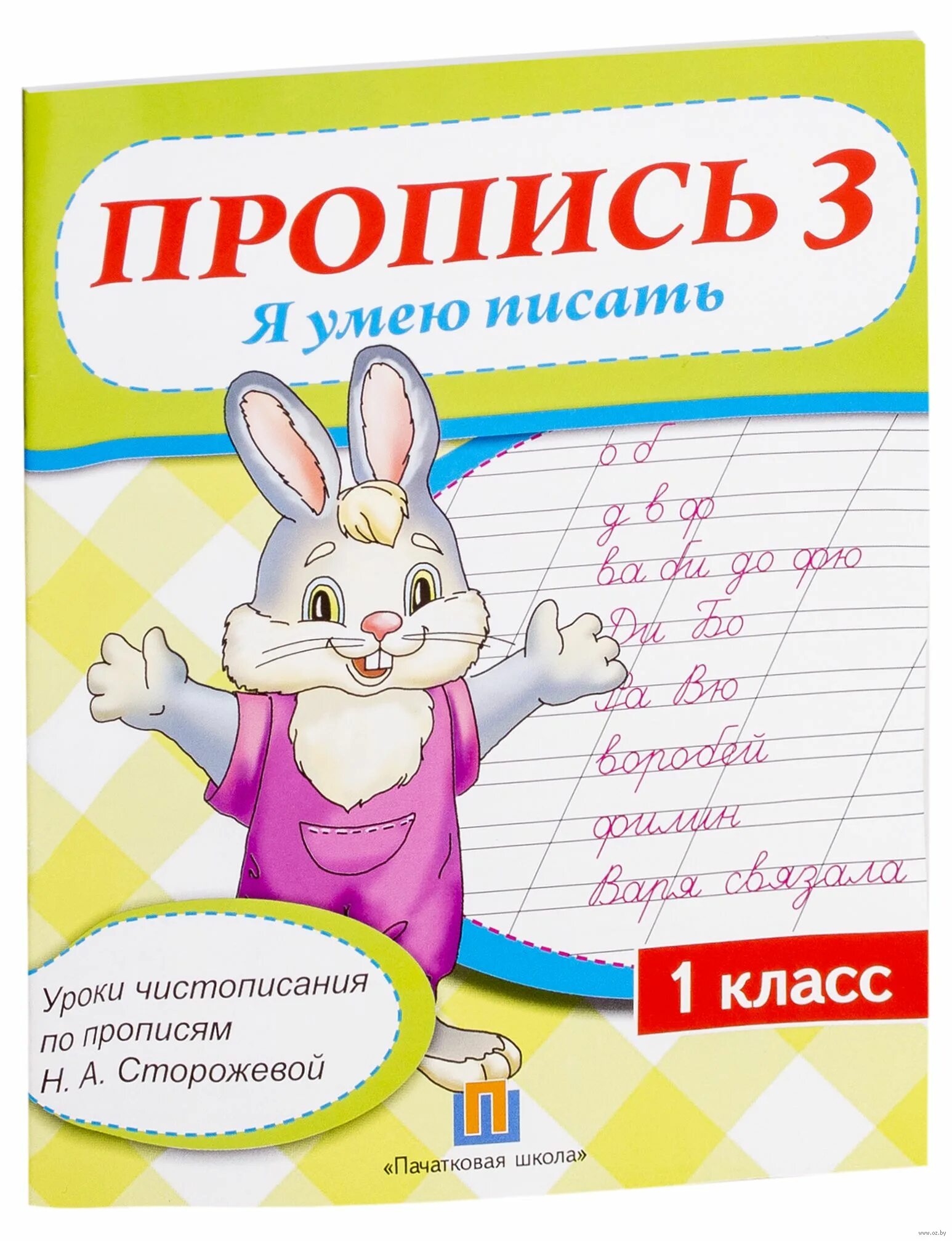 Письмо пособие